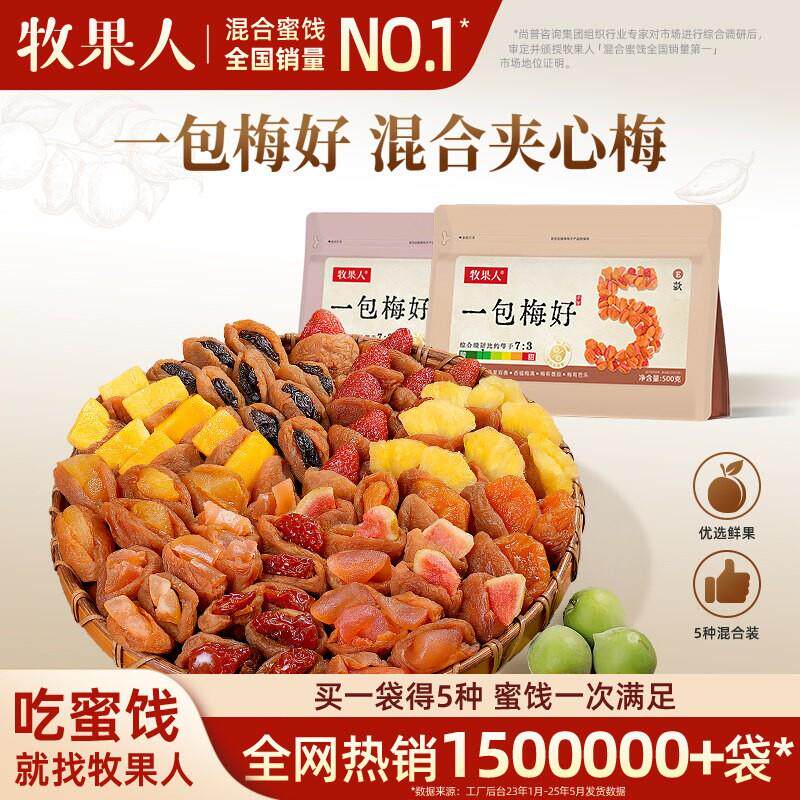 正宗梅有系列夹心梅果干组合 综合梅干蜜饯零食230g起选