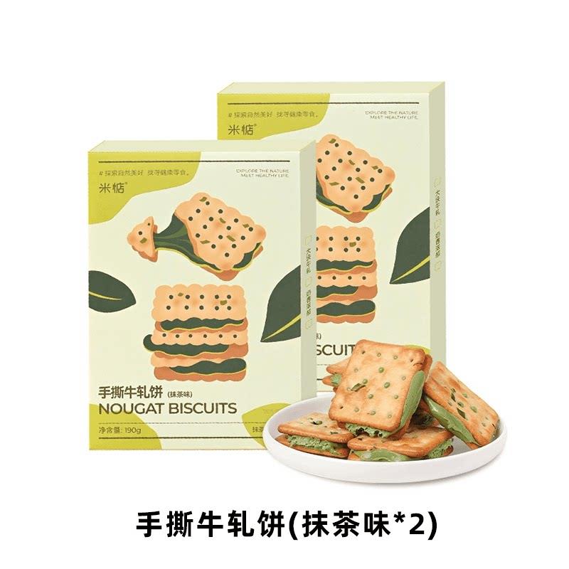 【超值3盒装】米惦手撕香葱牛轧饼190g云朵抹茶酥脆拔丝台湾零食