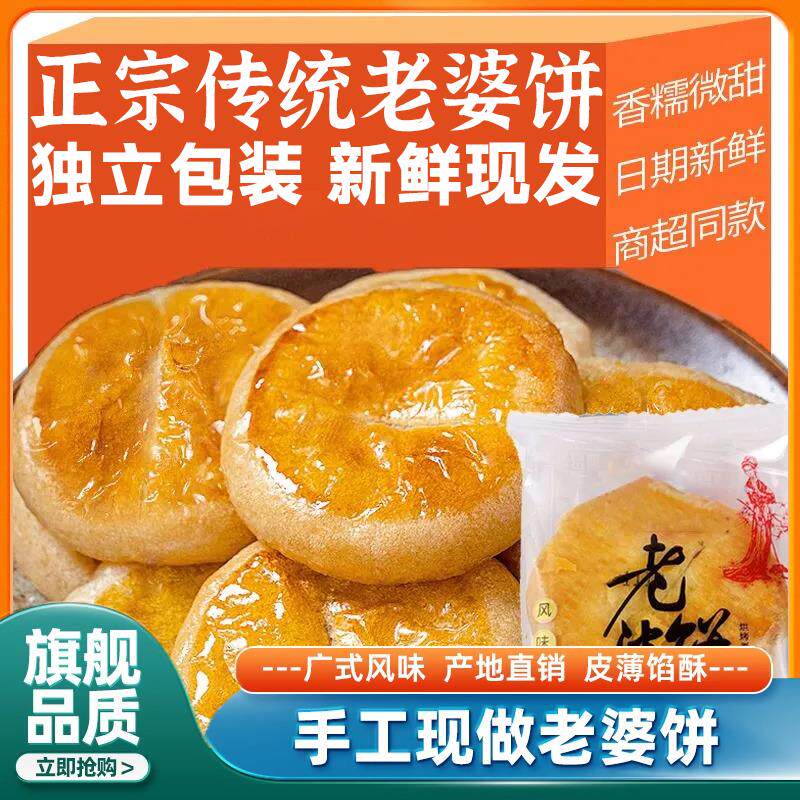 新日期正宗传统老婆饼休闲小吃广东传统软糯香甜糕点早餐面包零食