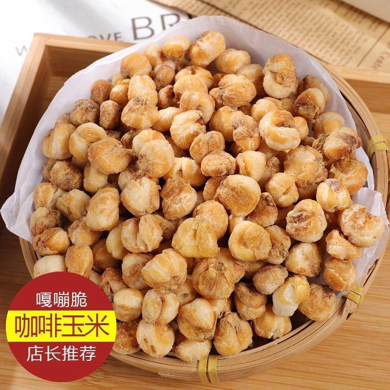 新货同款爆米花黄金玉米豆咖啡奶油粒粒香玉米粒老式零食怀旧