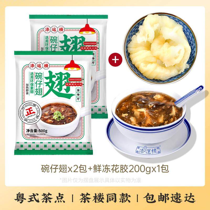 现货港式碗仔翅花胶o鸡肉