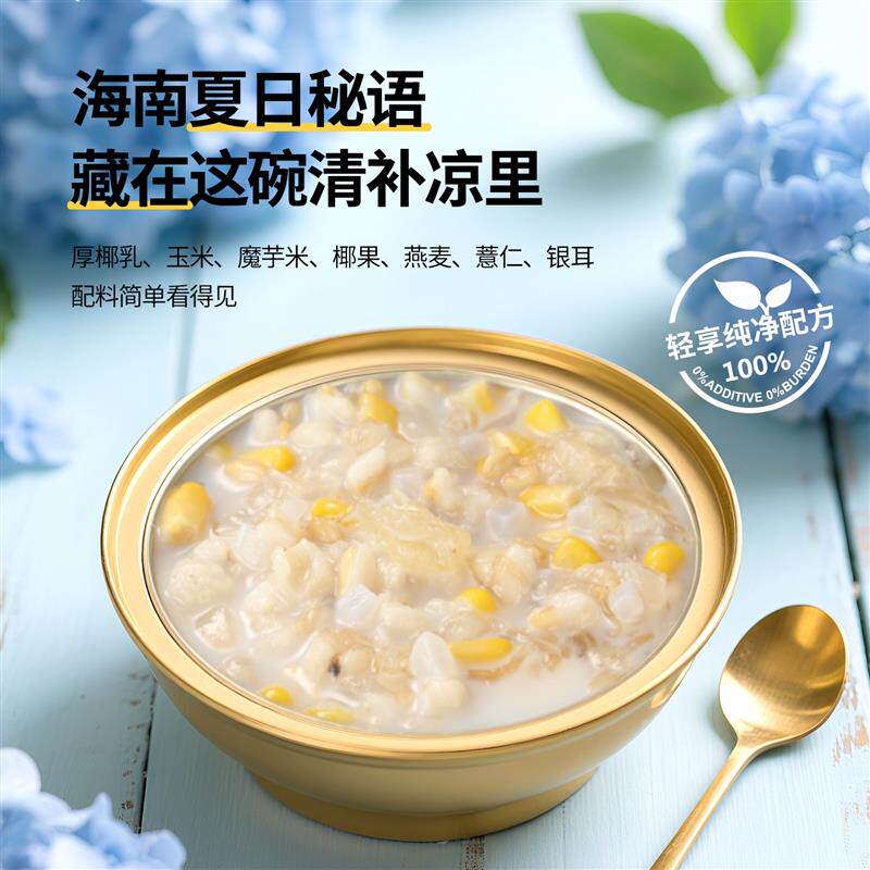 正宗椰奶清补凉海南厚椰乳