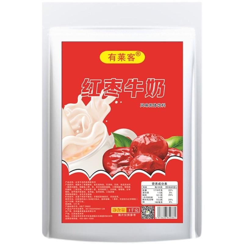 正宗1000g袋装速溶红枣牛奶粉 即冲即饮 冬季热饮早餐奶 餐饮商用