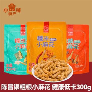 新日期正宗重庆特产磁器口陈昌银小麻花300g健康低卡零食休闲小吃