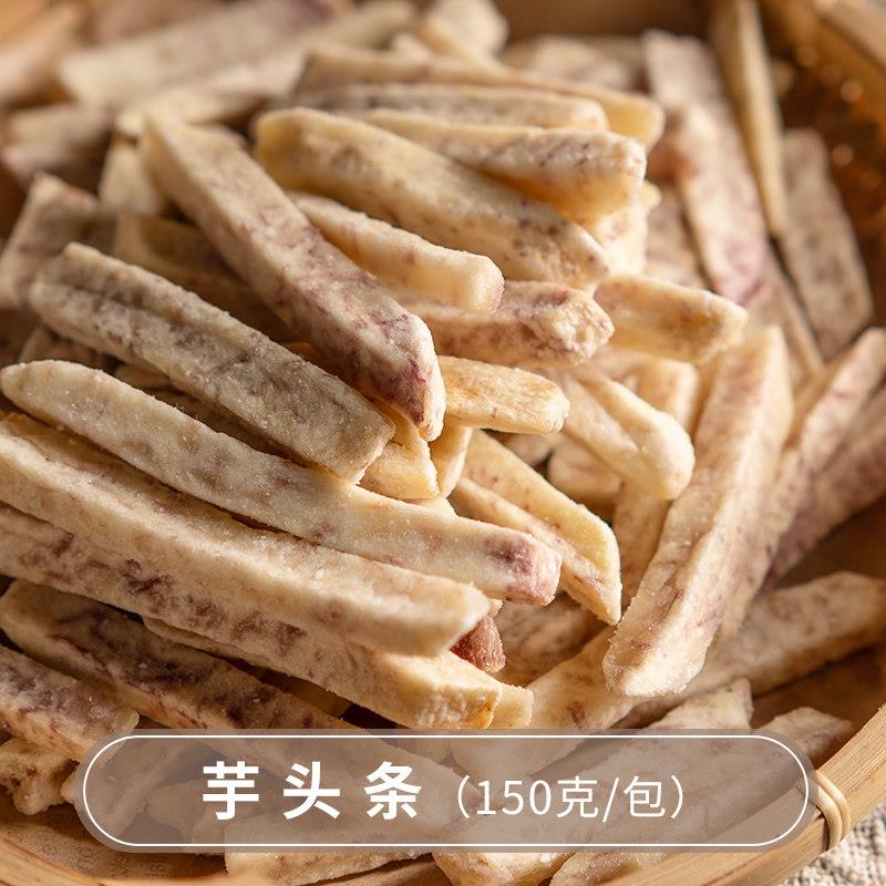 芋头条不添加蔗糖0添加非高温油炸香芋片芋头干酥脆网红零食原味