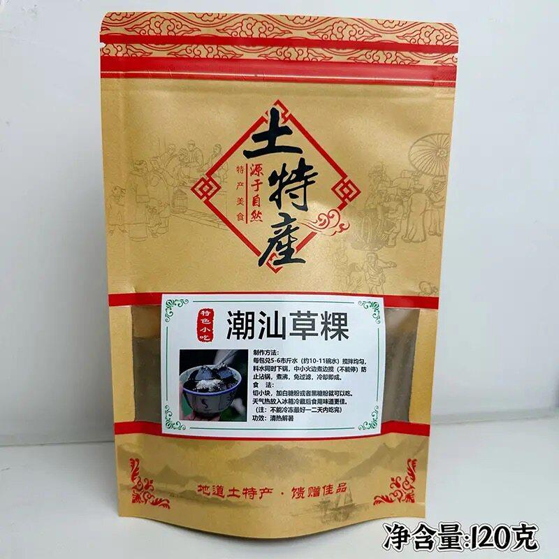 草粿粉潮汕特产现磨凉粉纯正草果免过滤饶平仙草果龟苓膏原材料