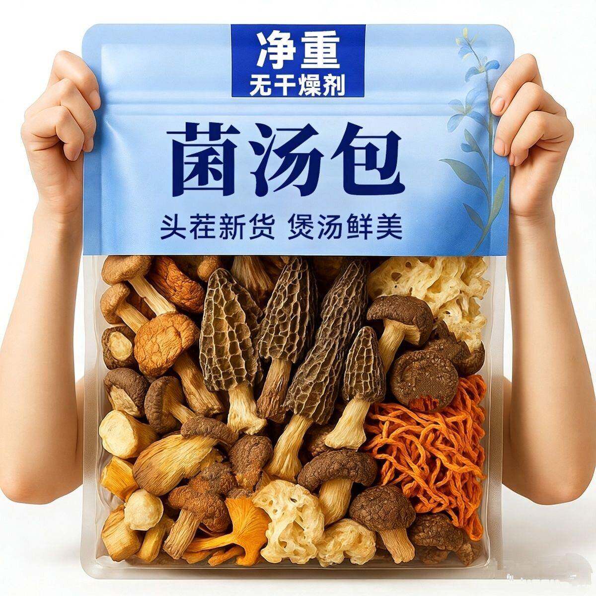 云南鹿茸菇干货菌菇汤料包云南干货调料包炖鸡汤包煲汤食材松茸鹿