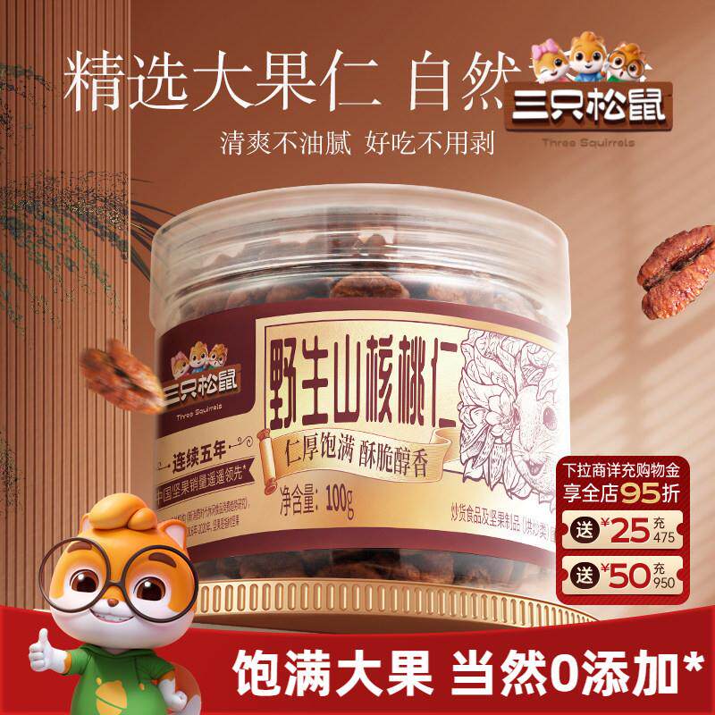 正宗_罐装野生山核桃仁100g零食特产大颗粒罐装坚果小核