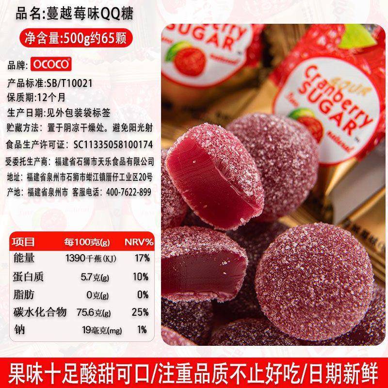 ococo蔓越莓味软糖结婚喜糖果订婚散装QQ橡皮糖儿童休闲酸甜零食
