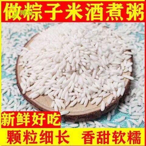 新糯米5斤长粒糯米大糯米新米包粽子新糯米香粘软糯江米2斤包邮