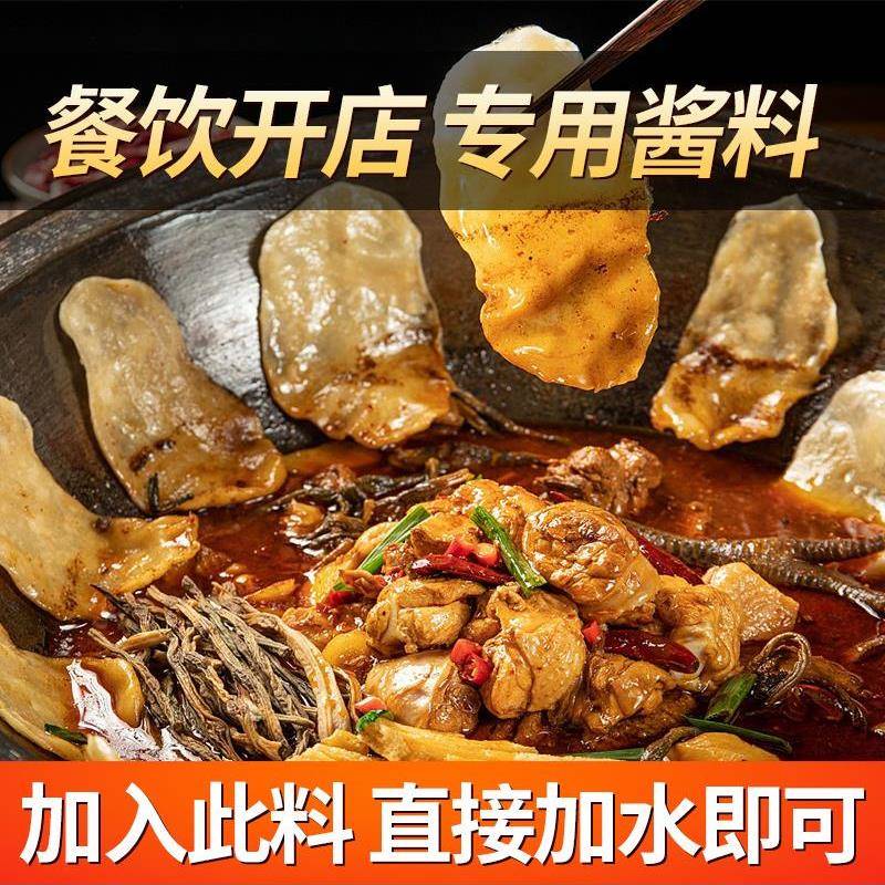 北方大厨铁锅炖酱料 东北铁锅炖大鹅炖鱼炖鸡商用酱料家用炖肉酱
