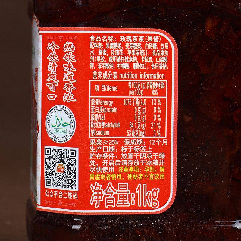 广村玫瑰果肉饮料1kg 水果茶酱茶浆冲饮 奶茶原料
