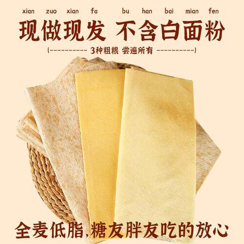 山东煎饼手工杂粮老式小米煎饼早餐全麦玉米煎饼粗粮开袋即食