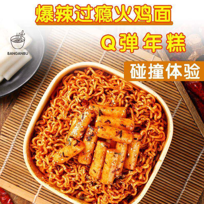 班干部年糕火鸡面韩式盒装泡面 面甜辣炸酱免煮拌面 面冲泡休闲