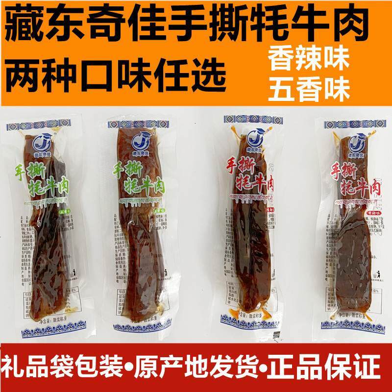 新日期重庆特产金角老四川灯影牛肉丝五香麻辣168g牛肉干灯影丝零