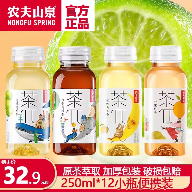 新货农夫山泉茶兀250ml*12瓶整箱茶派茶π柑普柠檬红茶果味饮料迷