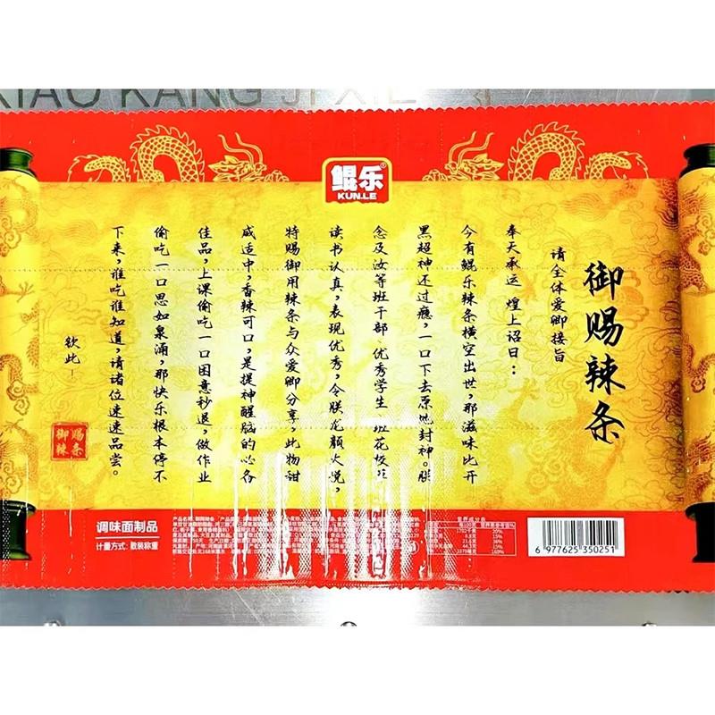 正宗网红鲲乐圣旨到大包一