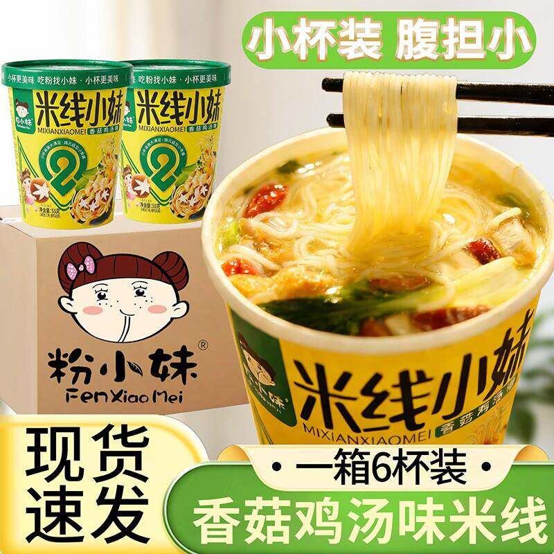 爆辣火鸡面粉小妹速食免煮小杯香锅鸡米线爆辣牛肉小杯火鸡拌面蟹