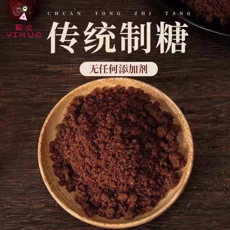 红糖散装甘蔗红糖食用纯甘蔗古法熬制优质产妇月子专用红糖 易火
