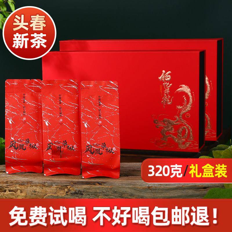潮州凤凰乌岽单丛赤叶高山头春头采新茶浓香单枞乌龙茶泡袋礼盒装