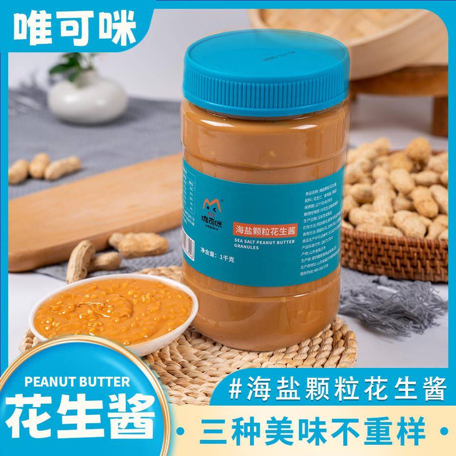 颗粒花生酱山东石磨海盐颗粒 原味颗粒 花生酱三明治面包酱拌面
