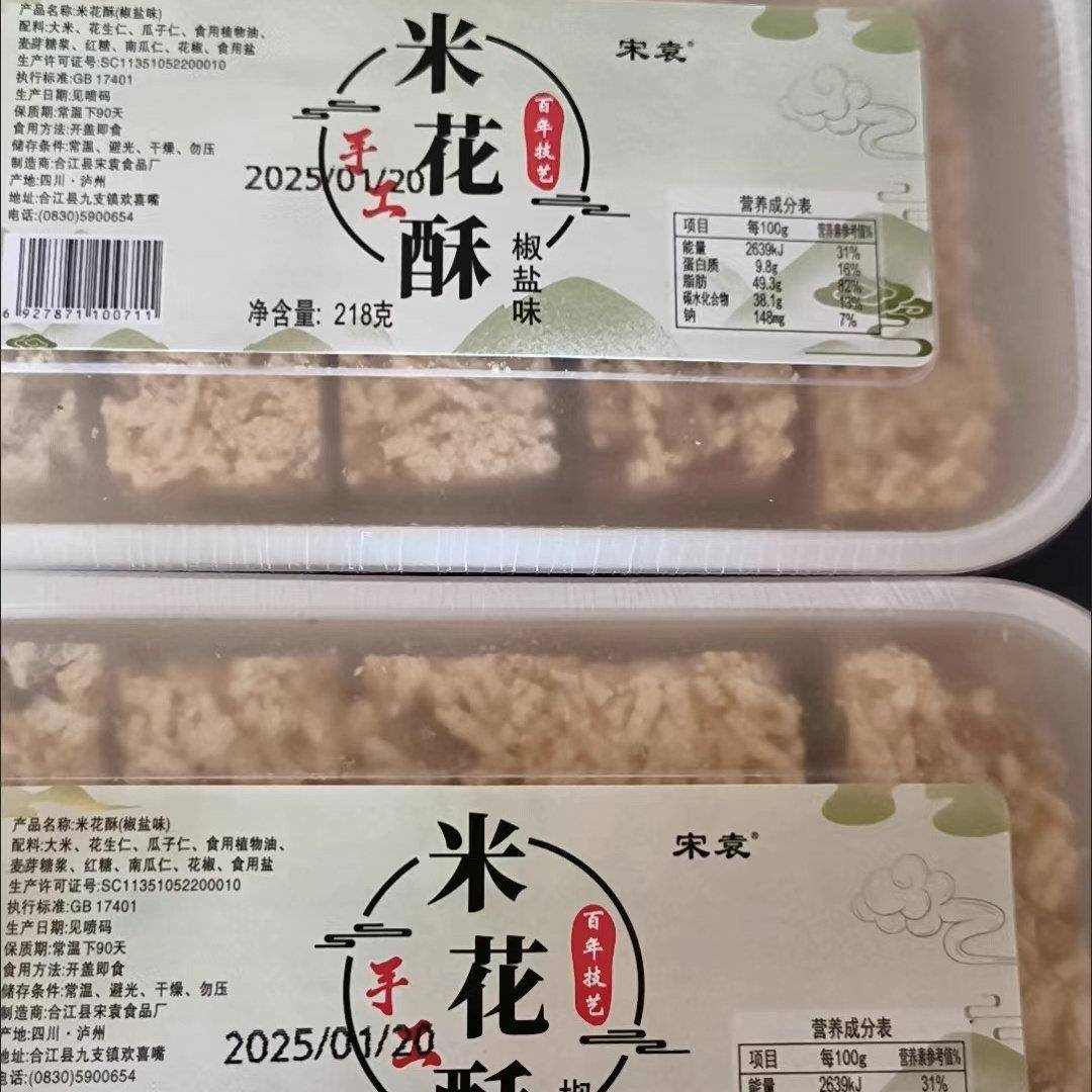 宋袁米花酥四川特产传统泸州米花生酥糖椒盐老式怀旧香脆休闲零食