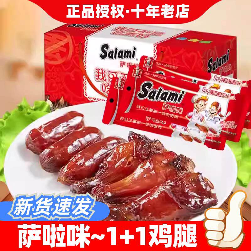 正宗1+1小鸡腿烤制鸡翅根