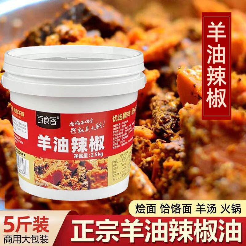 新日期羊油辣椒油烩面饸饹面砂锅面羊肉泡馍豆腐菜羊杂汤火