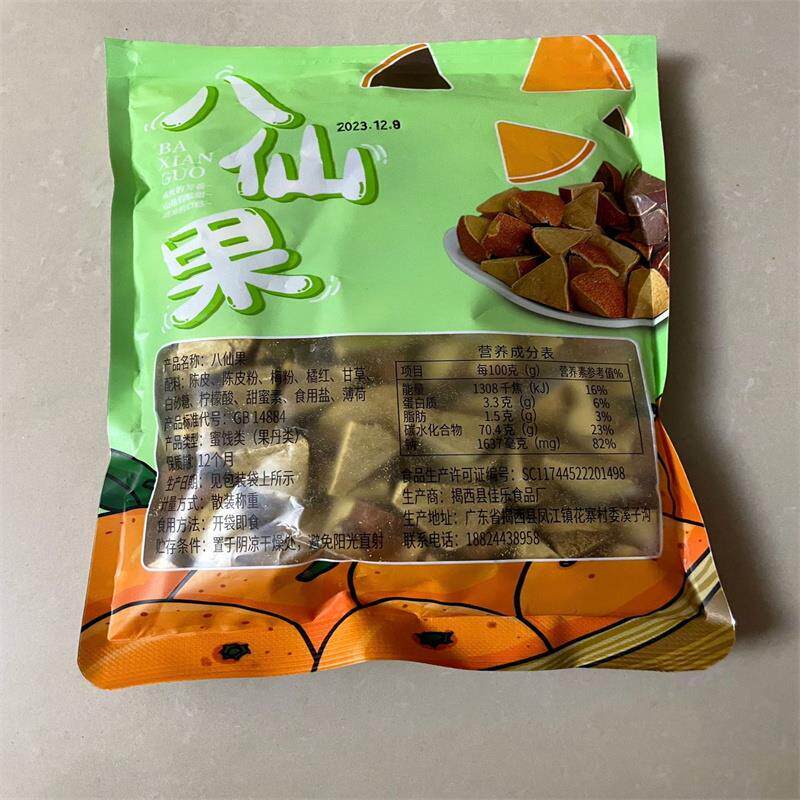 !促销正宗化州橘红陈年八仙果清凉甘草陈皮柚子参清凉参果50g罐