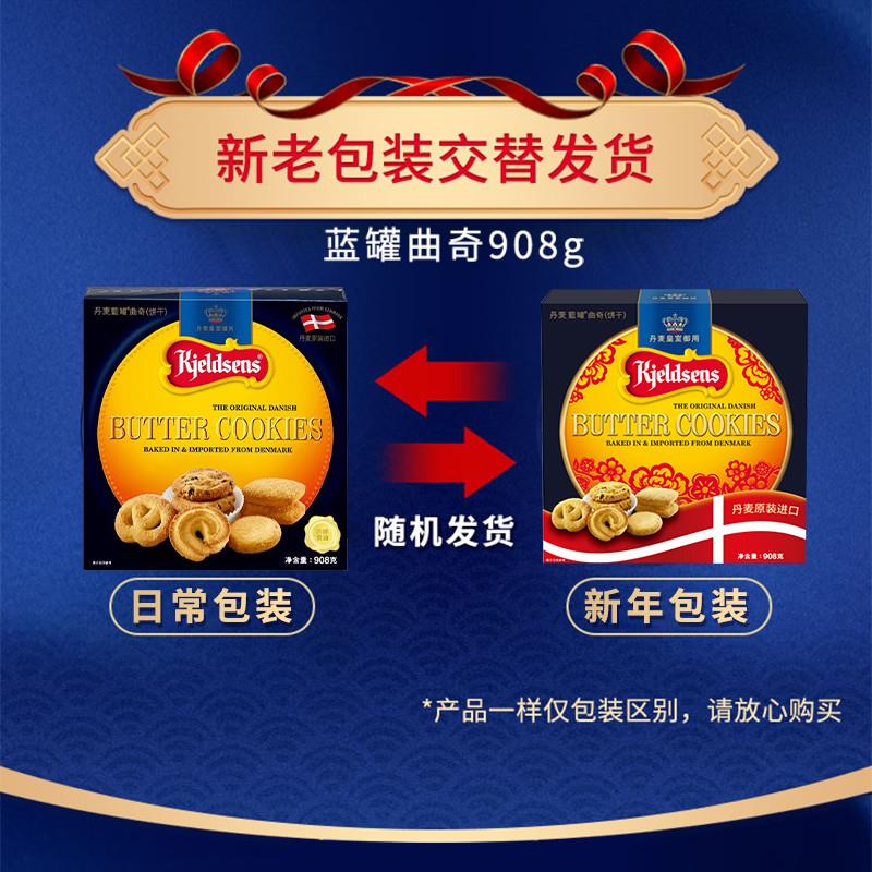 正宗蓝罐经典口味曲奇饼干丹麦原装饼干进口零食礼包儿童节礼
