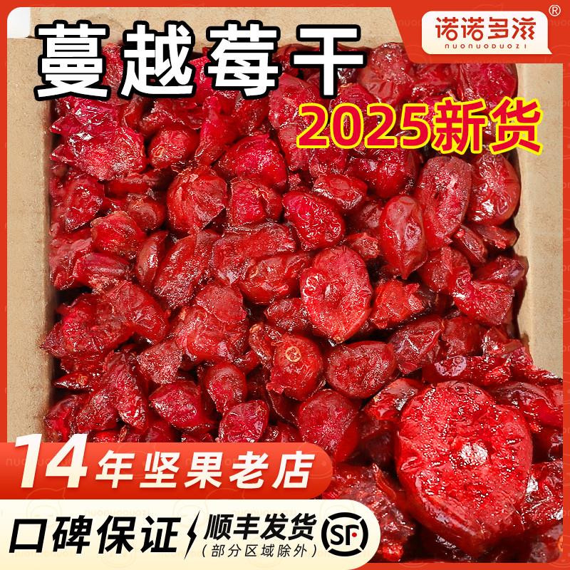 新日期野生蔓越莓果干店烘焙专用无糖精葡萄干越蔓莓曼越梅莓干商