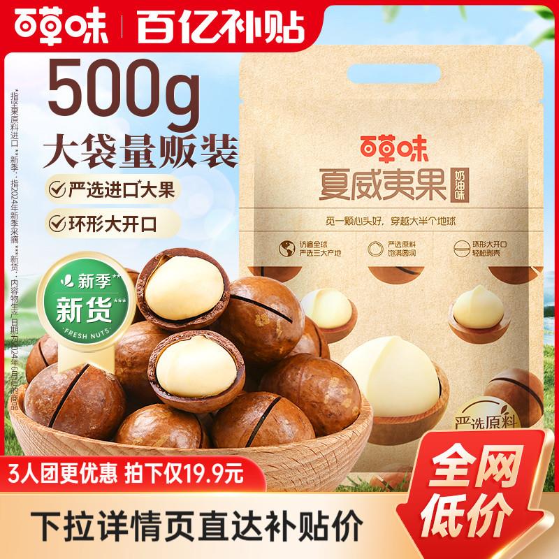 正宗多人团-夏威夷果新货