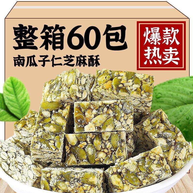 速发木糖醇南瓜子仁酥坚果酥独立包装芝麻花生酥休闲零食糕点特产