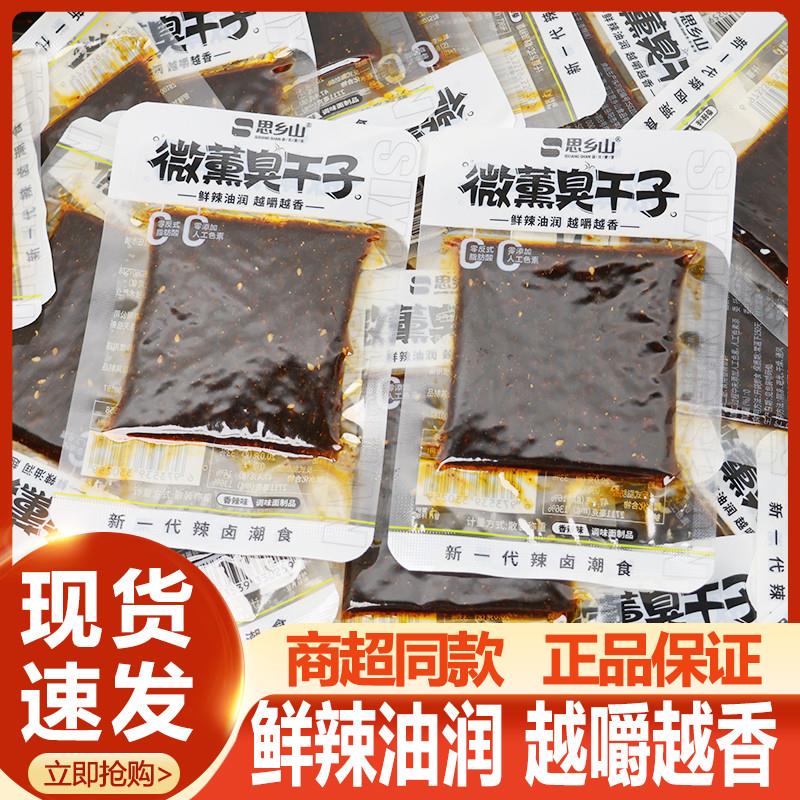 新货微薰臭干子辣条儿时经