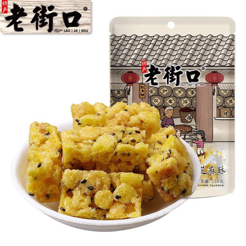 【专区69元任选10件】老街口玉米芝麻酥150g传统零食小吃