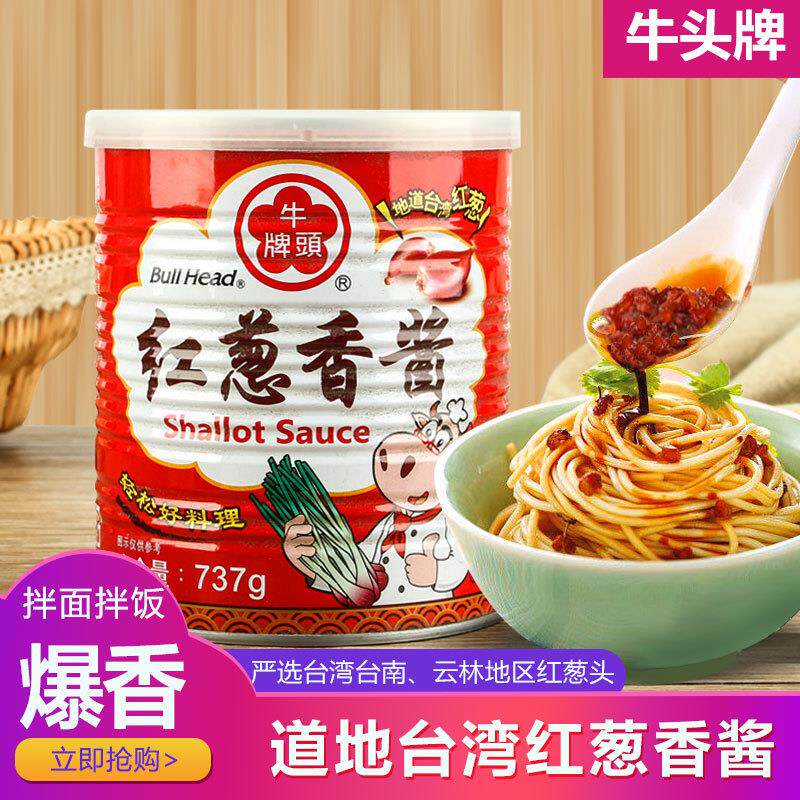 台湾牛头牌红葱香酱737g商