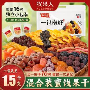 新货一包梅好旗舰版夹心混搭水果梅有葡萄独立包装送礼零食