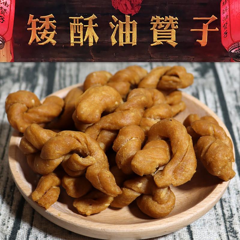 宁波特产鼓楼矮酥油赞子手工小麻花零食香脆可口休闲 小吃传统糕