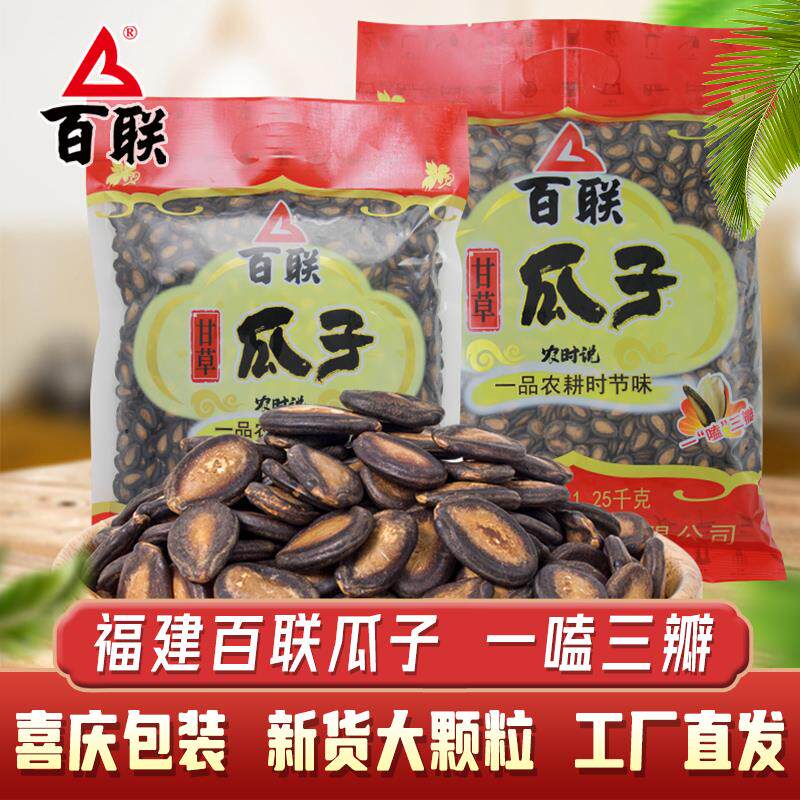 速发瓜子大片大颗粒甘草口味西瓜子咸味喜庆袋装包装炒货