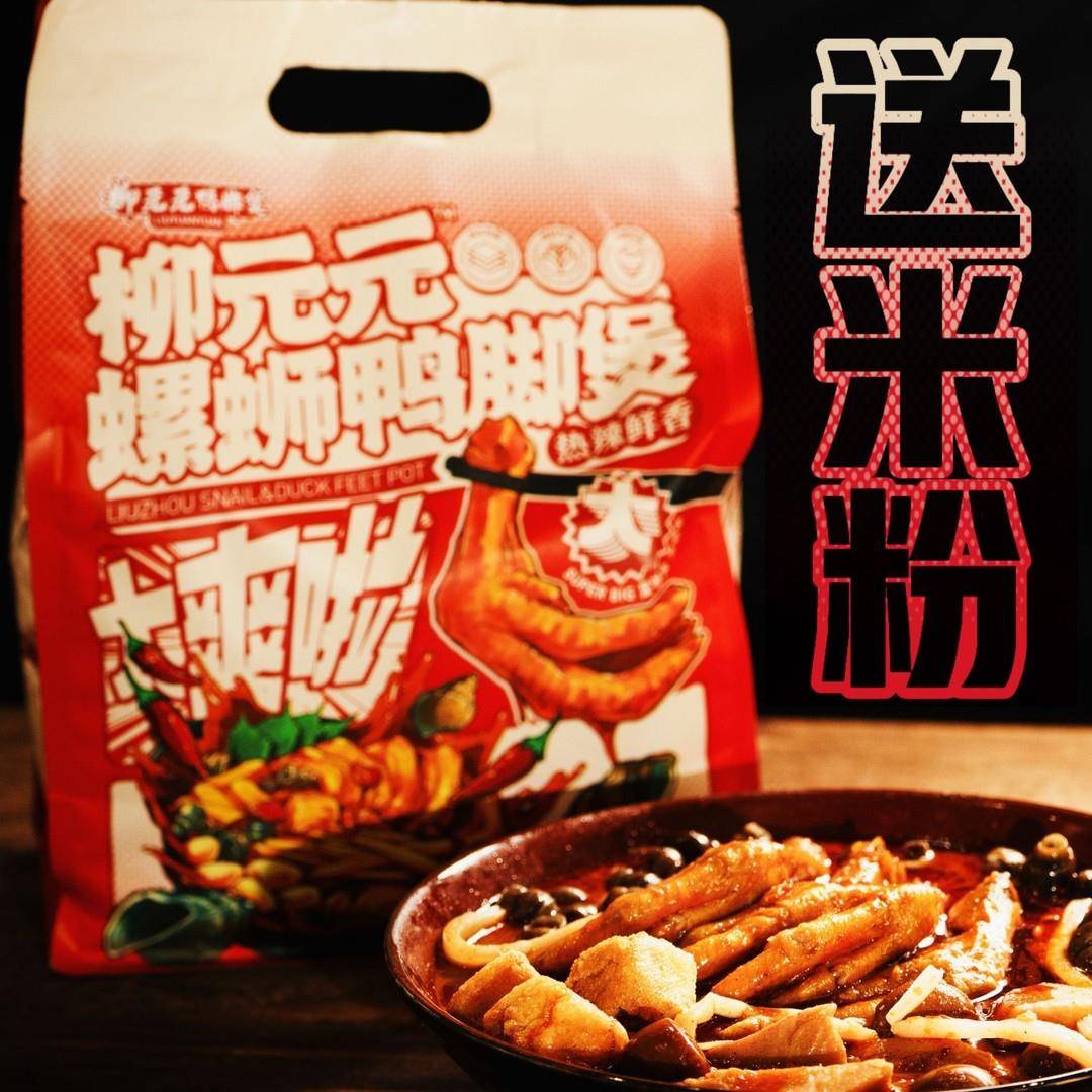 广西酸辣螺蛳粉【柳元元】螺蛳鸭脚煲2人装广西柳州特产美食螺蛳