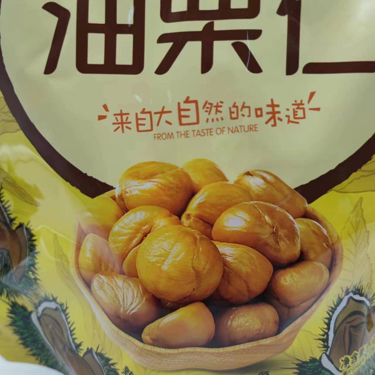 甄享一刻沂蒙山油栗仁200g袋装特产餐佐料怀旧小孩休闲即零食包邮
