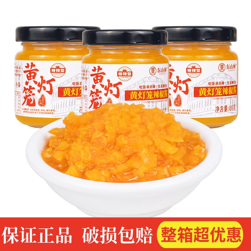 东山林黄灯笼100g瓶香辣特辣蒜蓉凉拌调味辣酱黄剁椒正宗海南特产