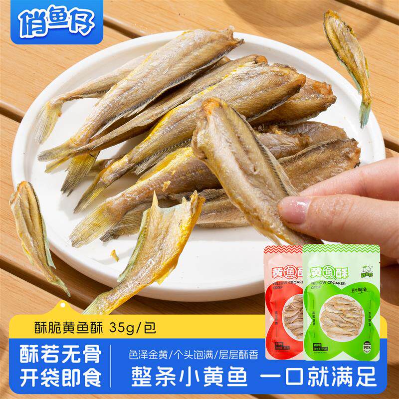 正宗即食香辣酥脆小黄鱼干