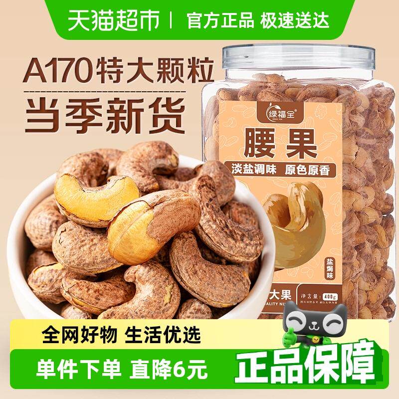 速发绿福全A170特大紫皮腰