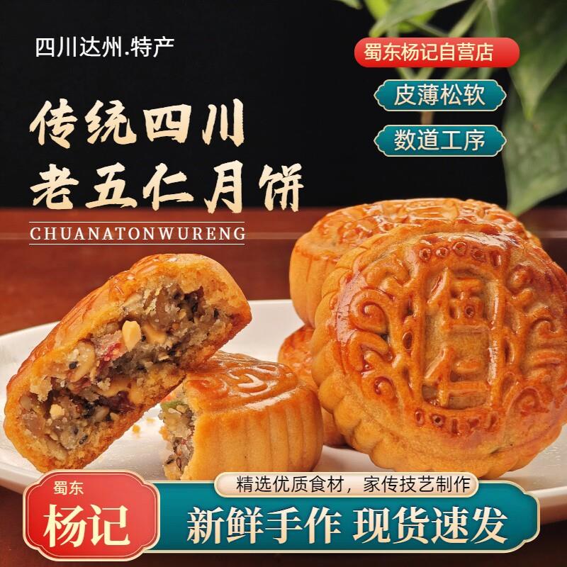 好货杨记四川特产老五仁月