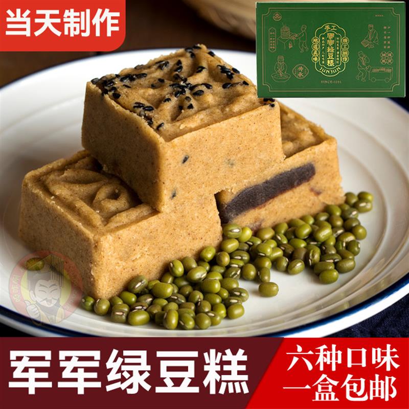 新日期军军绿豆糕500g陕西西安特产回民街传统老式手工正宗糕点心