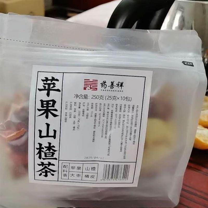 新货药善祥苹 果山楂茶2.0升级版酸甜可口水果茶袋女生泡茶冲