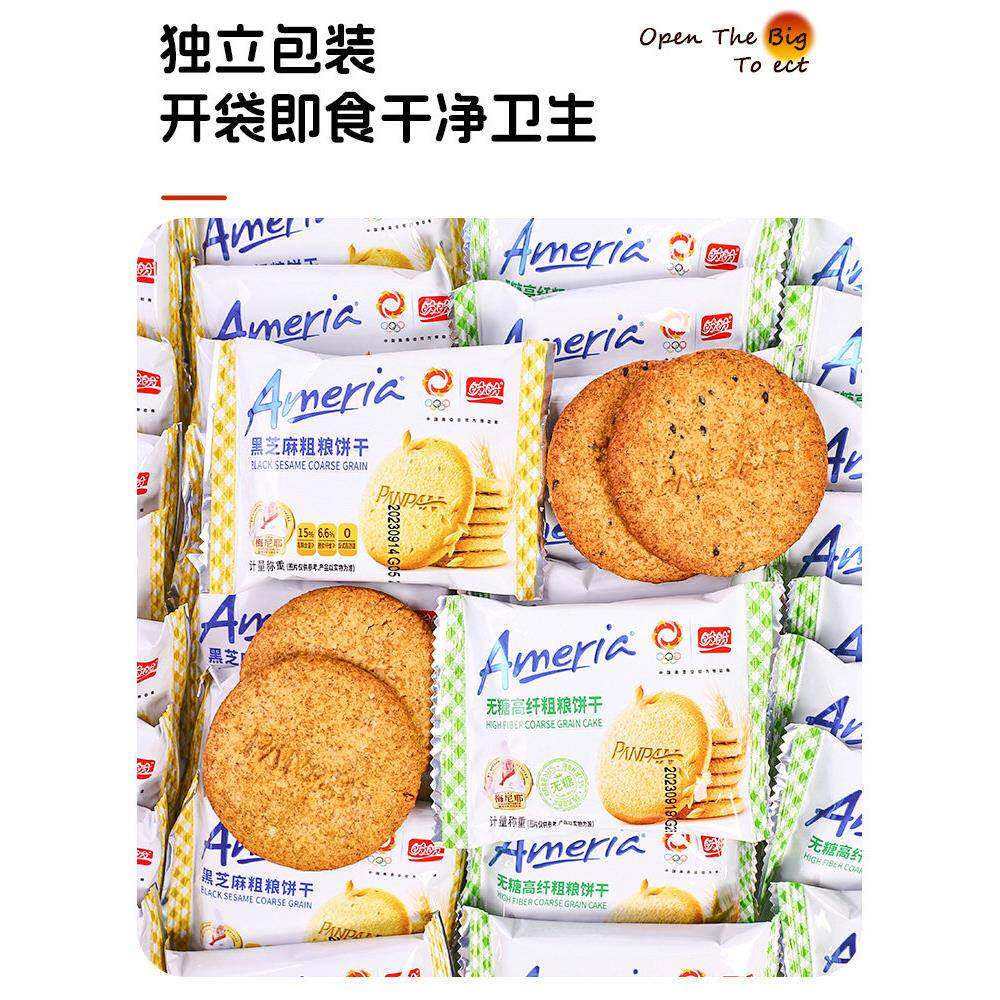 盼盼梅尼耶黑芝麻粗粮饼干休闲零食营养早餐膳食纤维燕麦消化饼干