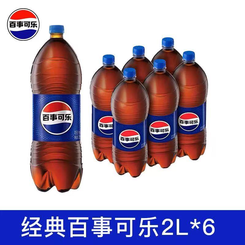 百事可乐碳酸饮料2L*6瓶整箱汽水大瓶碳酸饮料可乐家庭装多省包邮