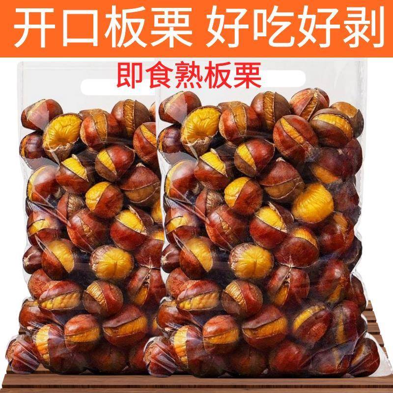 炒熟的糖炒板栗子仁即食带壳开口板栗现炒现卖散装零食小吃